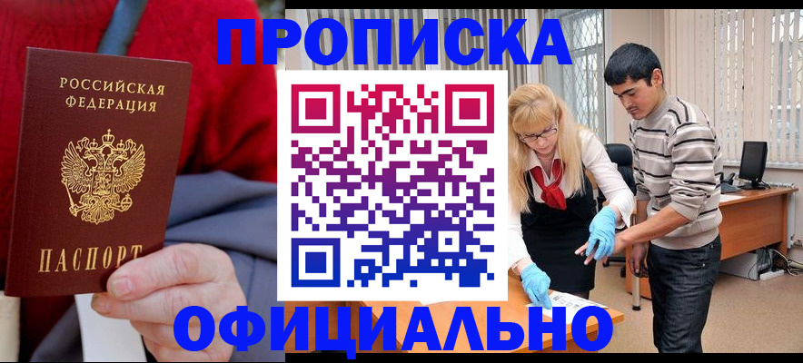 временная регистрация недорого в Тулуне